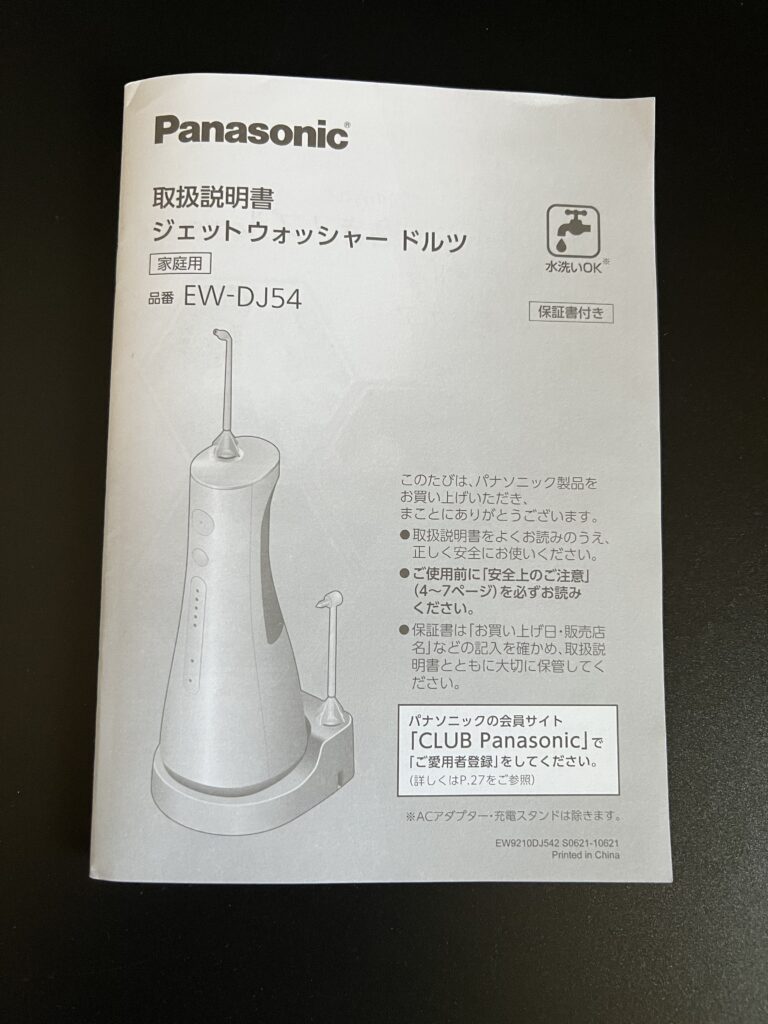 Panasonic EW-DJ54 ジェットウォッシャードルツ 買ってみた！ | い 